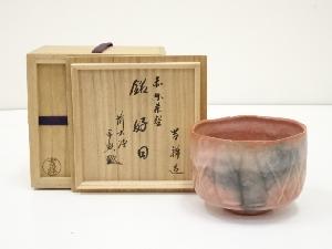 吉祥造　赤楽茶碗（銘：好日）（前大徳西垣宗興書付）（共箱）